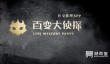 百变大侦探思华年凶手答案一览