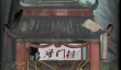 封门村第三章详细攻略