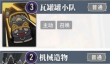 白荆回廊戍馆守卫第一天攻略