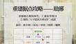 代号鸢琅琊据点重修攻略
