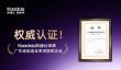 权威认证！Kaadas凯迪仕荣膺广东省制造业单项冠军企业