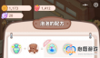 乌冬的旅店泡泡配方大全