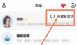 豆包创建新对话详细操作步骤