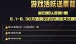 CF金火线杯投票抽奖活动怎么做