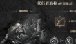 古魂代行者海拉技能搭配推荐具体攻略一览