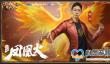 《新斗罗大陆》兄弟节激情继续