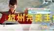 我的侠客杭州完美主城成就达成攻略