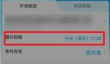 饿了么预订详细操作教程