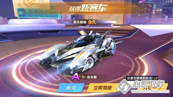 QQ飞车手游S追光者怎么获得？_wishdown.com
