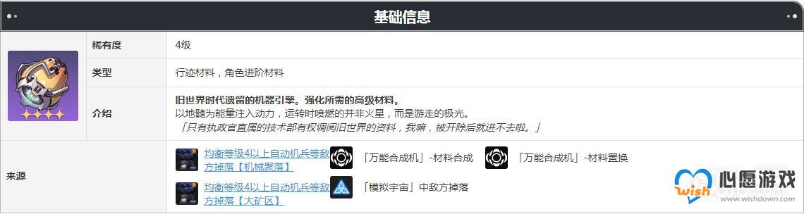 《崩坏星穹铁道》古代引擎获得方法攻略
