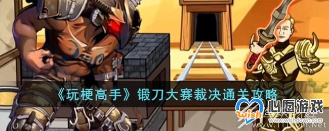 就挺秃然的回家怪谈通关攻略_wishdown.com