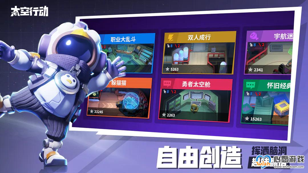 《太空行动》自创身份正义猎手是谁_wishdown.com