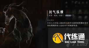 燕云十六声 怎么解锁剑气纵横绝技，一骑绝尘_wishdown.com