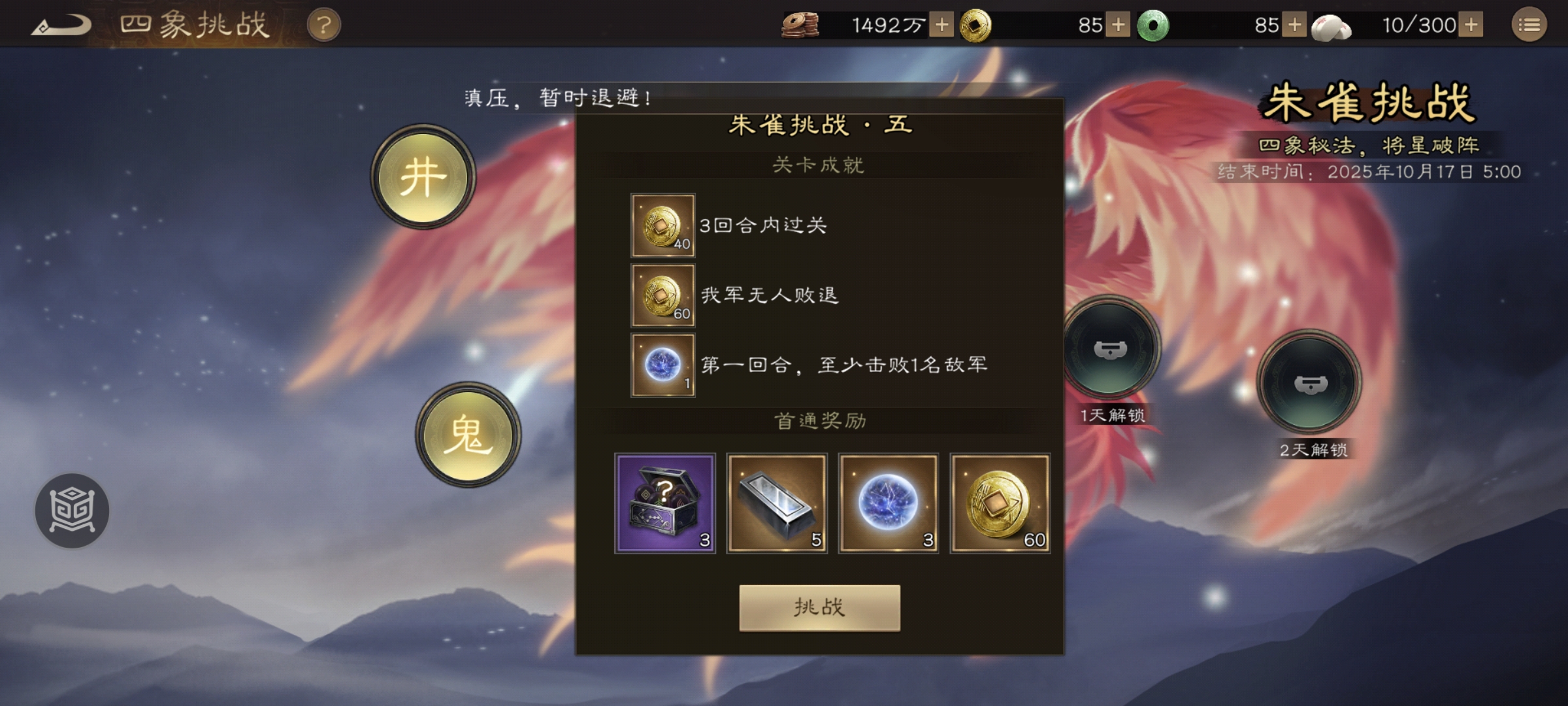 《新三国志曹操传》四象挑战之朱雀张攻略_wishdown.com 《新三国志曹操传》四象挑战之朱雀张攻略_wishdown.com