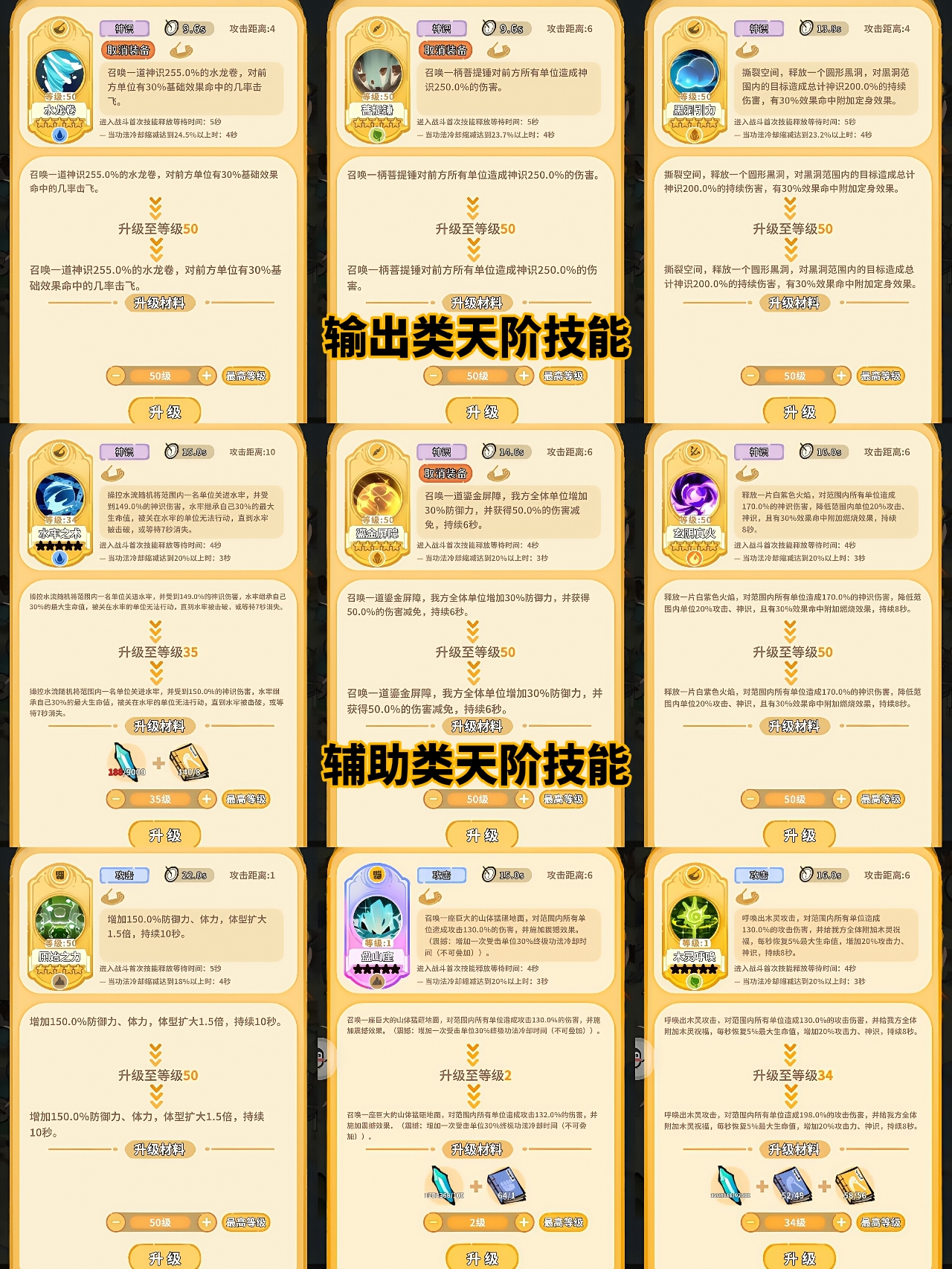 《斗破仙境》技能攻略之天阶功法简介_wishdown.com