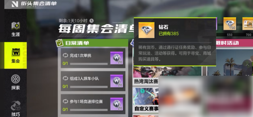 极品飞车集结获取钻石的方法一览_wishdown.com