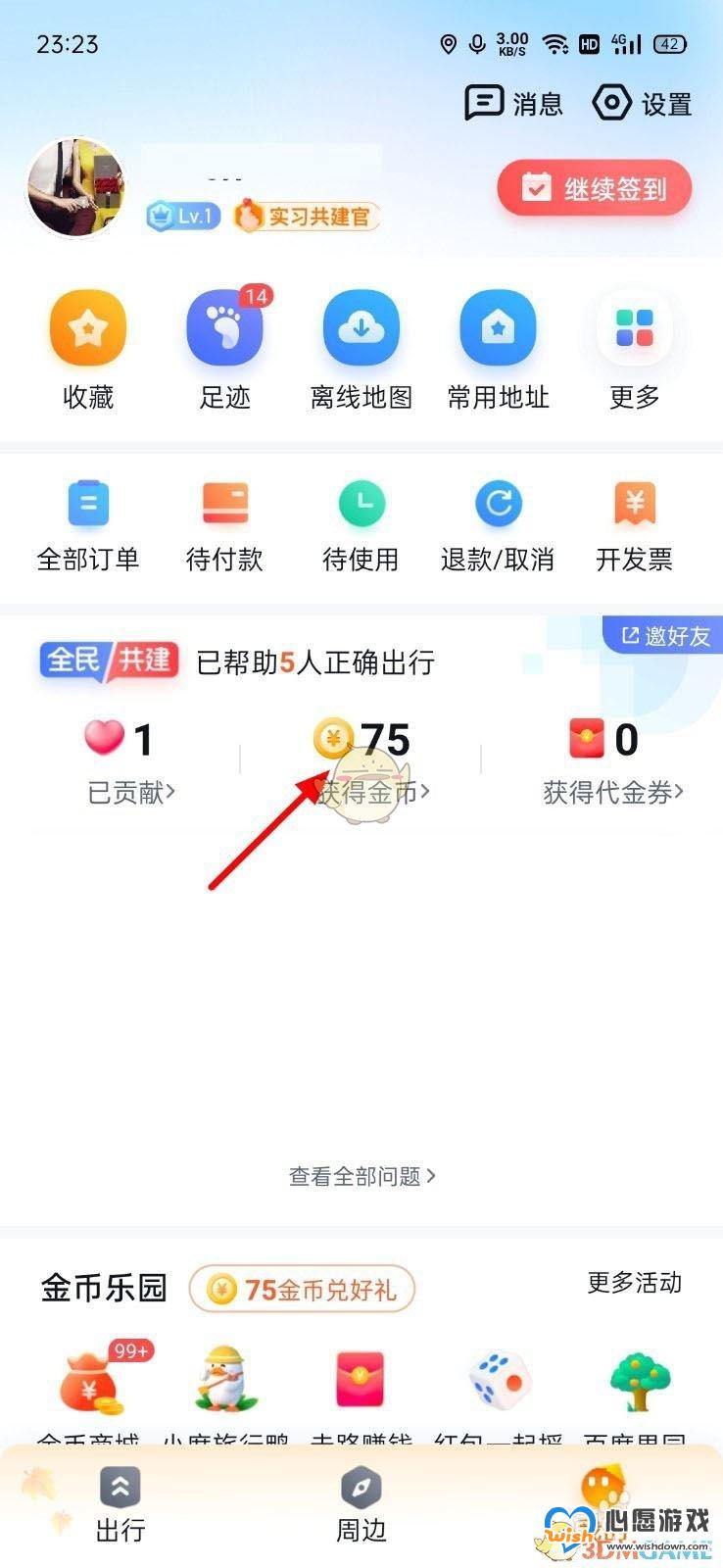 《百度地图》自动兑换金币设置方法