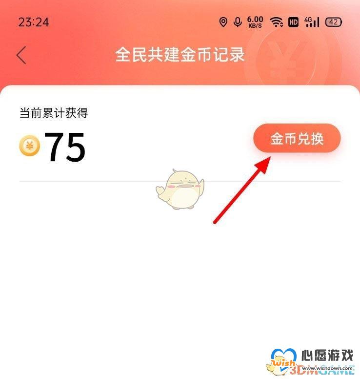 《百度地图》自动兑换金币设置方法