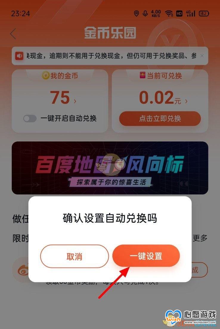 《百度地图》自动兑换金币设置方法