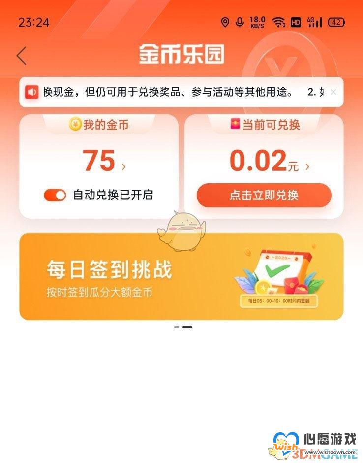 《百度地图》自动兑换金币设置方法