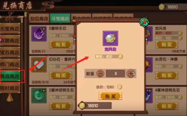 造梦无双定风珠获得方法一览_wishdown.com