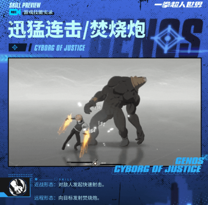 《一拳超人世界》杰诺斯正义改造人怎么样_wishdown.com