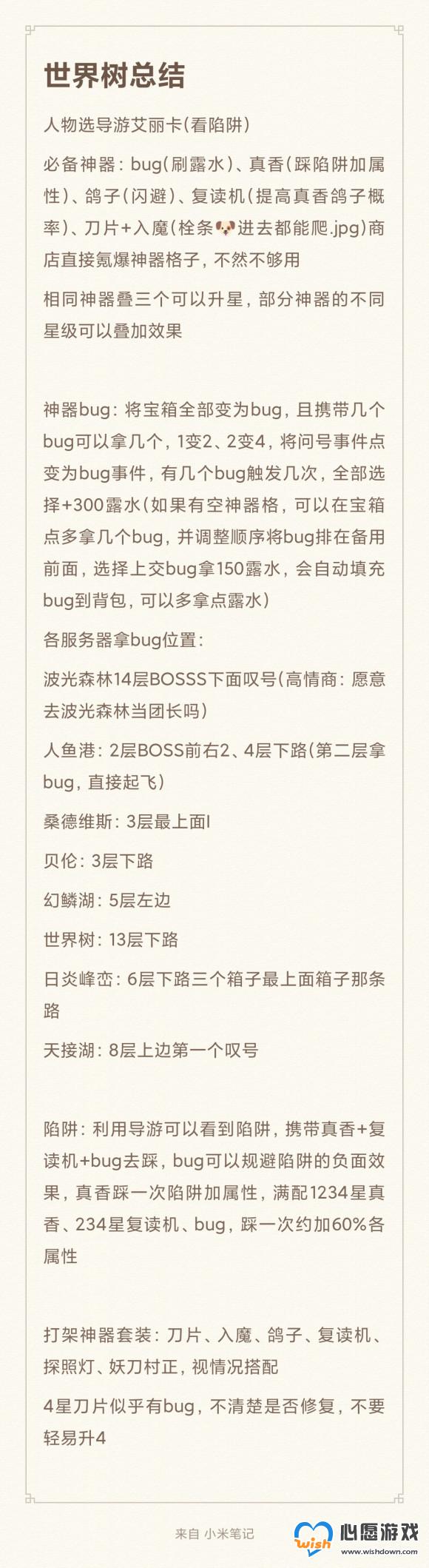四叶草剧场世界树打法总结_wishdown.com