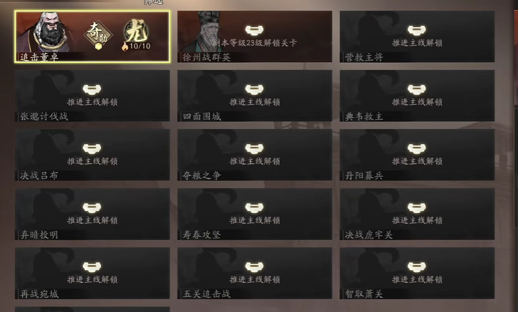 《三国望神州》六龙挑战打法攻略_wishdown.com 《三国望神州》六龙挑战打法攻略_wishdown.com