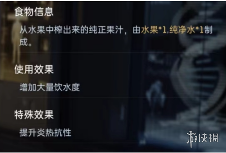 星球重启混合果汁制作方法_wishdown.com