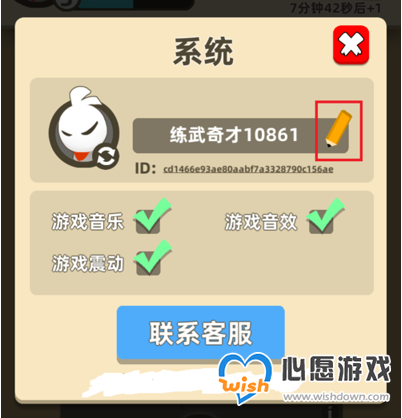 我功夫特牛修改角色名字方法攻略_wishdown.com
