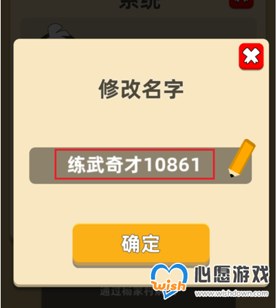 我功夫特牛修改角色名字方法攻略_wishdown.com