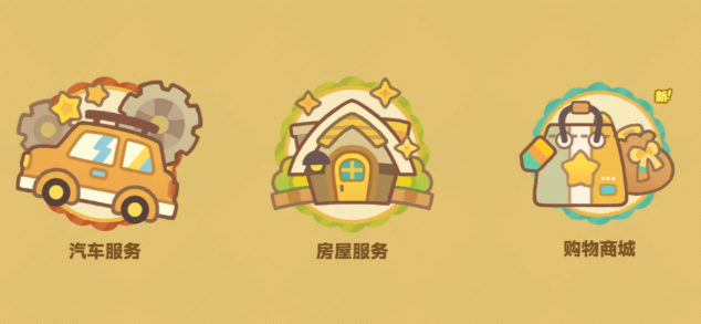《星布谷地》汽车改装攻略_wishdown.com