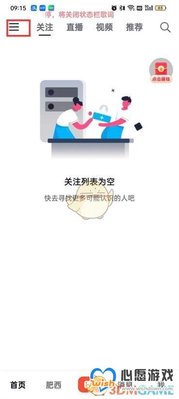 《抖音火山版》密码设置方法_wishdown.com 《抖音火山版》密码设置方法