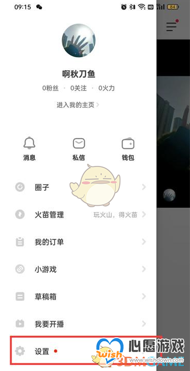 《抖音火山版》密码设置方法_wishdown.com 《抖音火山版》密码设置方法