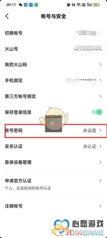 《抖音火山版》密码设置方法_wishdown.com 《抖音火山版》密码设置方法