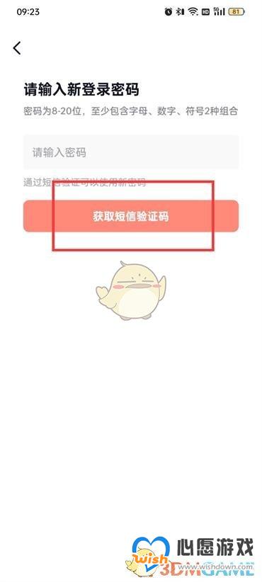 《抖音火山版》密码设置方法_wishdown.com 《抖音火山版》密码设置方法