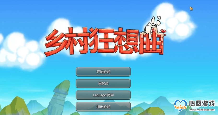 乡村狂想曲狐狸在什么位置 狐狸位置解析_wishdown.com