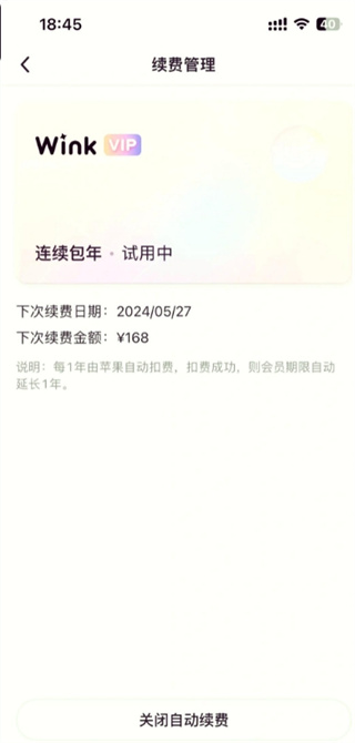 Wink自动扣费具体关闭教程_wishdown.com Wink自动扣费具体关闭教程_wishdown.com