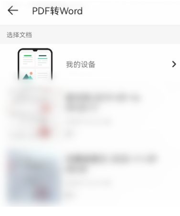 扫描全能王把pdf转成word文档详细操作过程一览_wishdown.com
