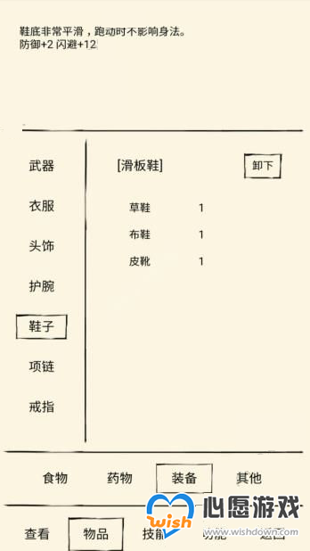 暴走英雄坛滑板鞋获取攻略_wishdown.com