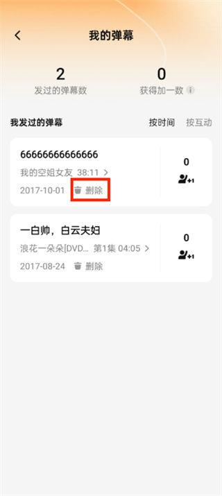 腾讯视频删除自己发的弹幕具体操作指南_wishdown.com 腾讯视频删除自己发的弹幕具体操作指南_wishdown.com