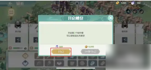 仙宗大掌门开启新的制作槽位方法一览_wishdown.com