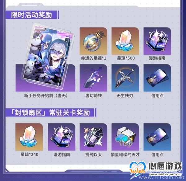 崩坏星穹铁道猎星游戏玩法说明_wishdown.com