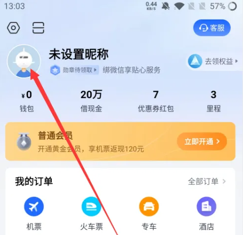 航班管家申请统一邮寄方法一览_wishdown.com