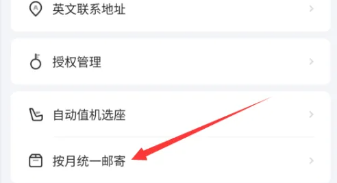 航班管家申请统一邮寄方法一览_wishdown.com