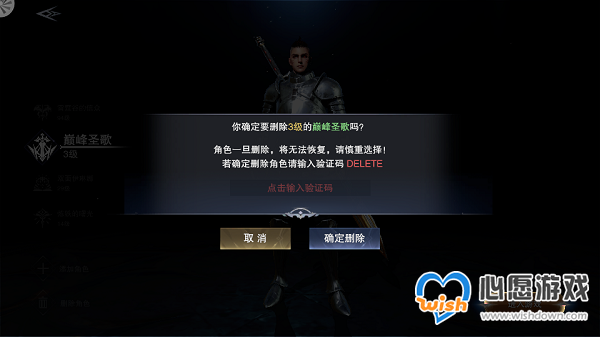 新神魔大陆怎么删除角色_wishdown.com