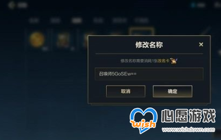 曙光英雄改名卡怎么获得_wishdown.com