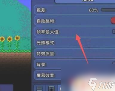 泰拉瑞亚显示帧数 泰拉瑞亚手游帧率设置教程_wishdown.com