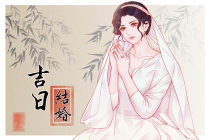2023年9月24日结婚黄道吉日 今天是良辰吉日吗