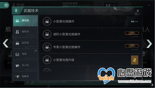 EVE手游技能与科技等级介绍